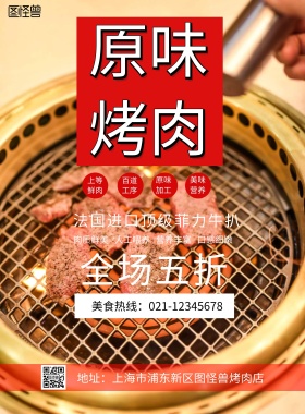 黑色木质红色特色烤牛肉传单
