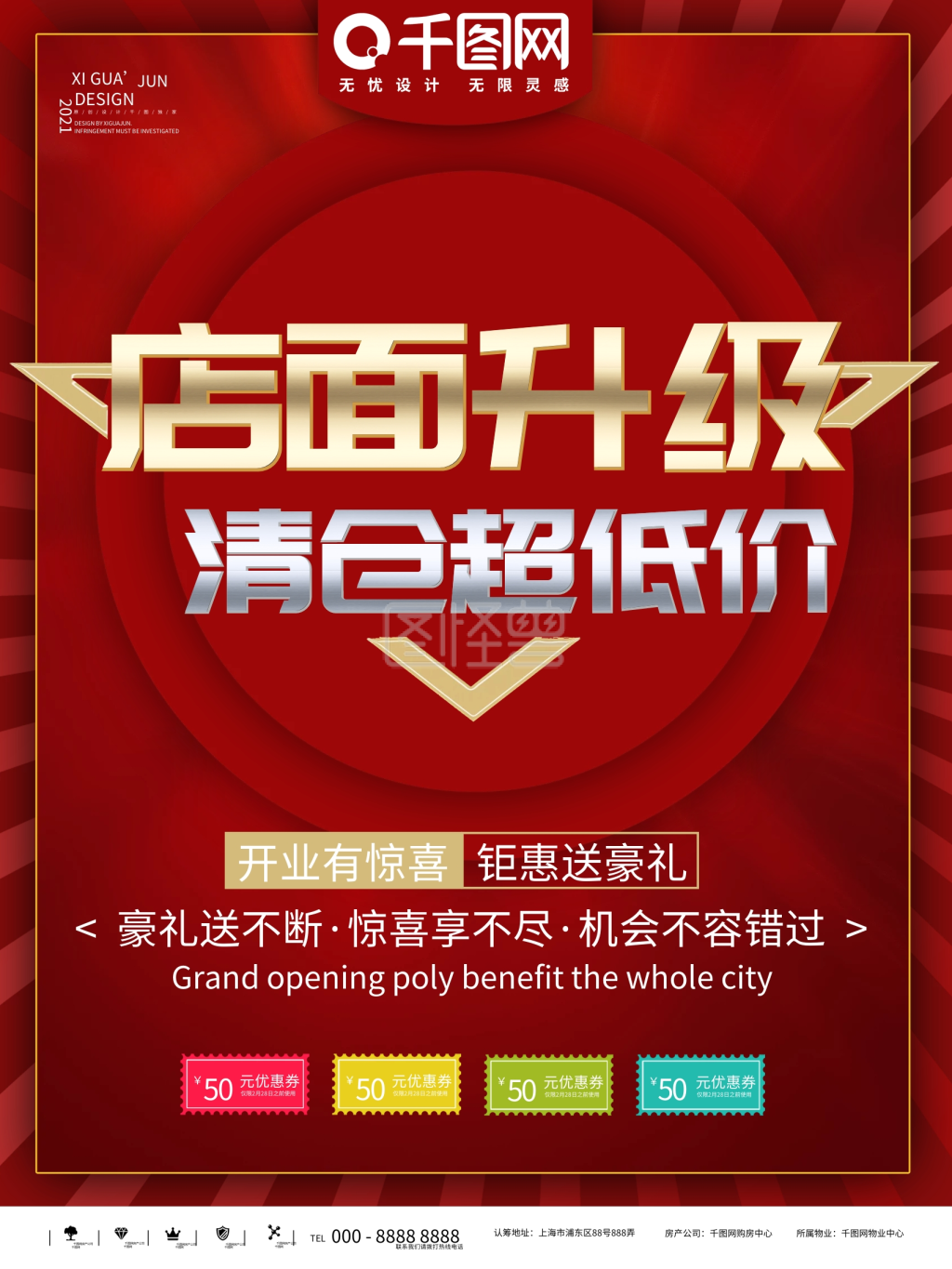 店面升级装修海报