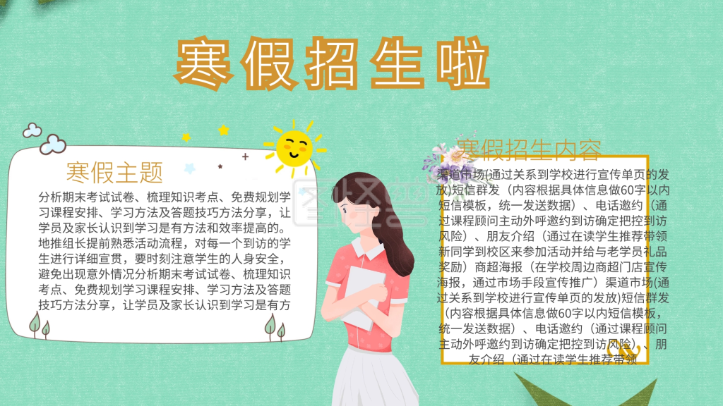 招生寒假手抄报