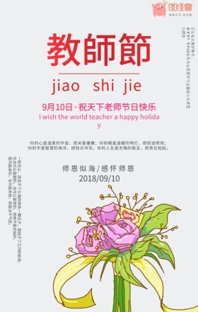 教师节简约书本感恩手机海报模板