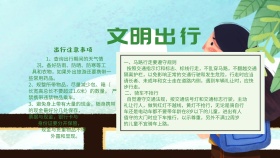 文明出行绿色小报