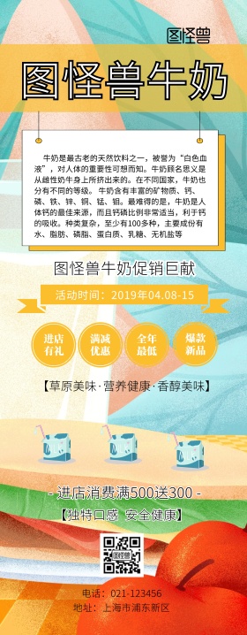 牛奶展架易拉宝
