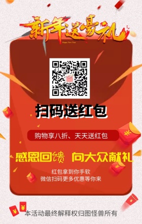 红包扫描二维码得红包海报