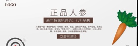 正品人参春节特惠宣传banner