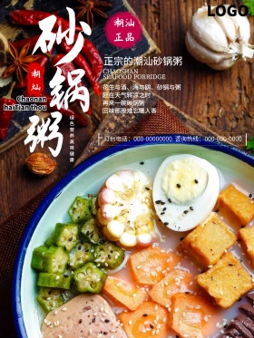 美食砂锅砂锅粥系列海报设计