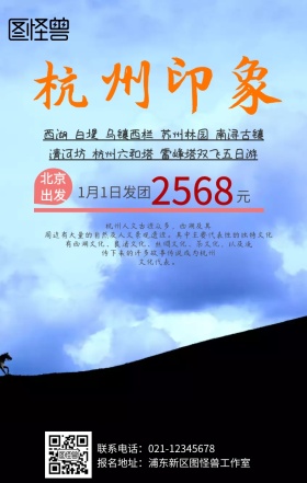 杭州旅游手机海报