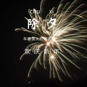 简约大气年夜饭促销专场主图直通车模板