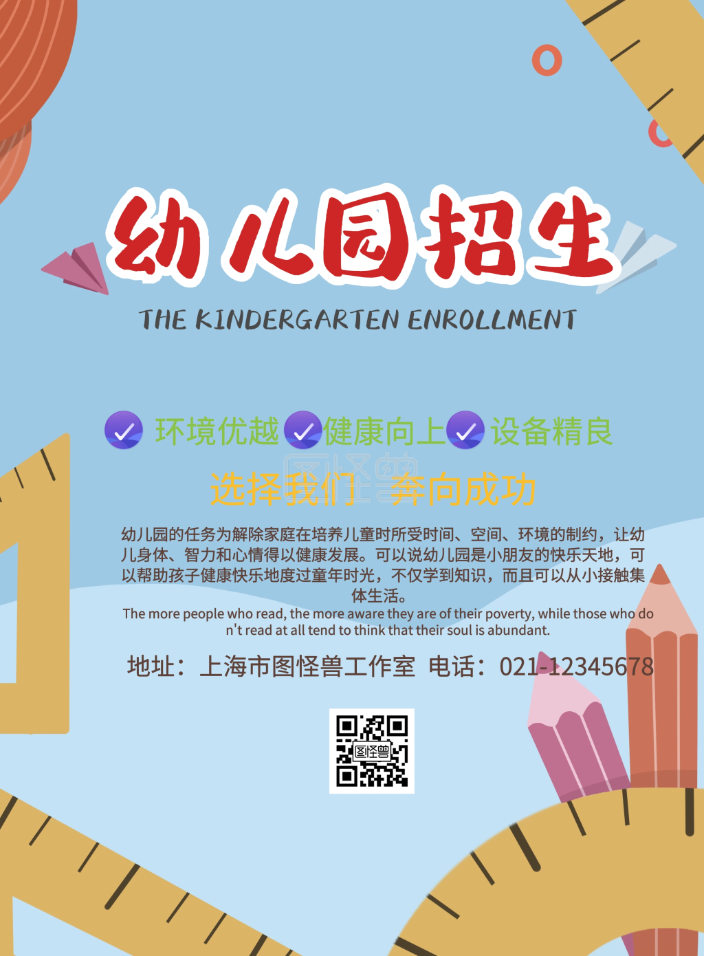 幼儿园宣传海报