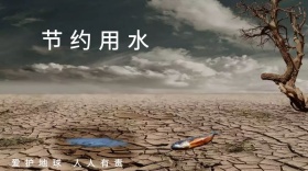 节约用水爱护地球人人有责公众号封面模板