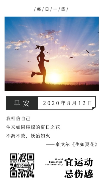 晨跑图片