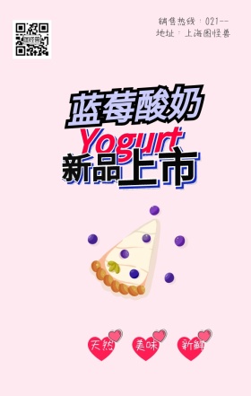 蓝莓味牛奶销售海报