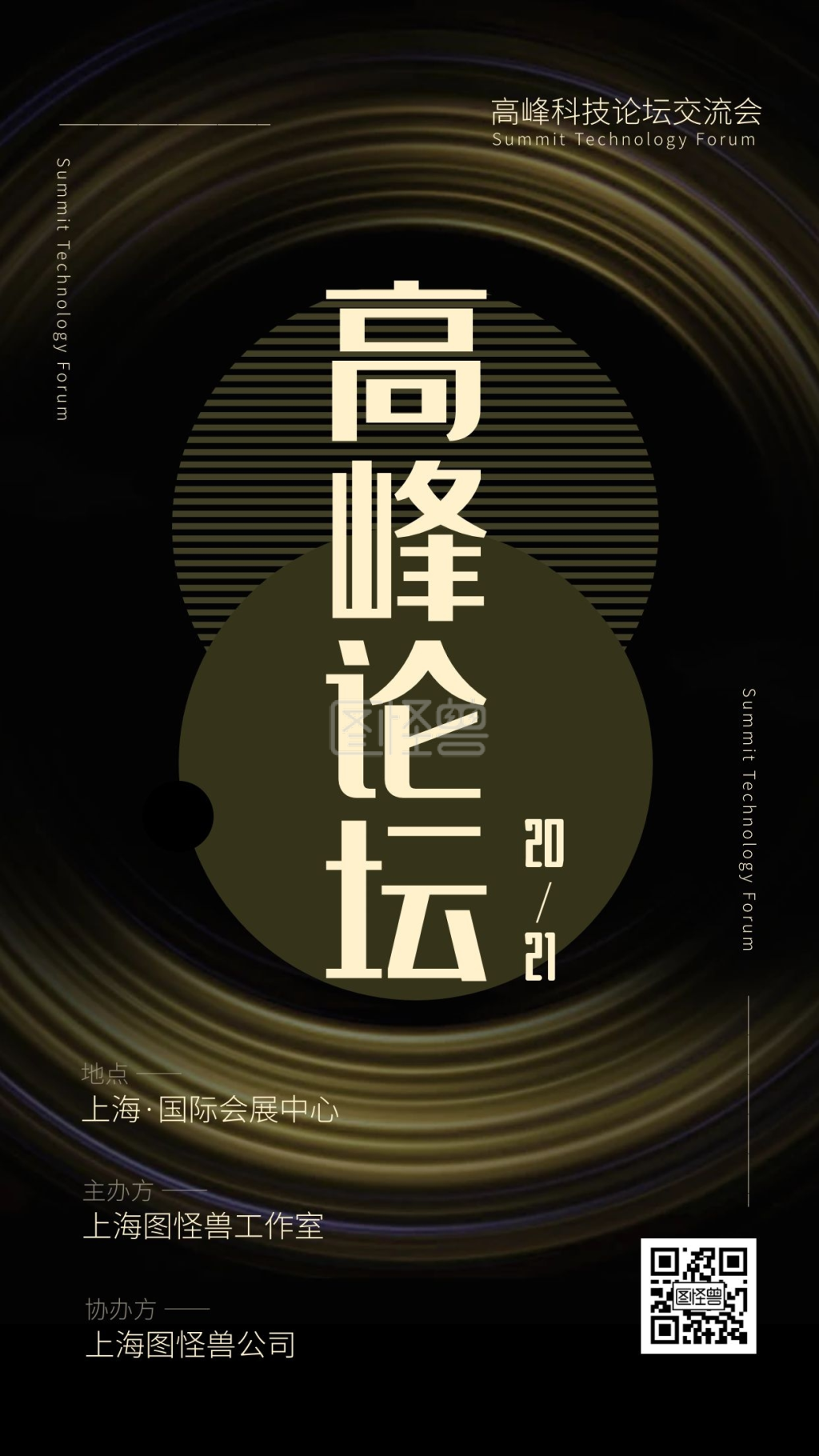 图怪兽手机海报频道提供《高峰论坛会电子手机海报》在线图片设计制作