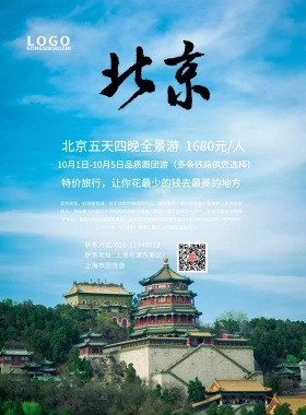 创意卡通大气北京故宫旅游促销海报