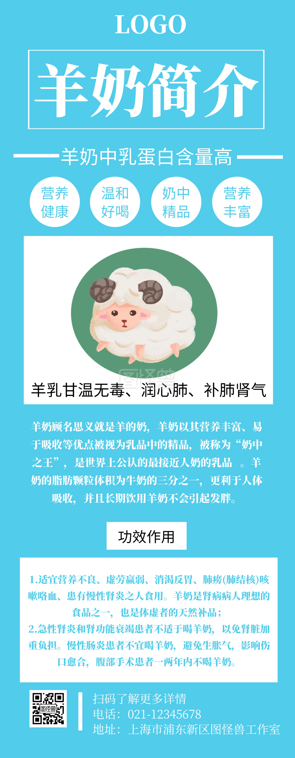 羊奶易拉宝简介详情