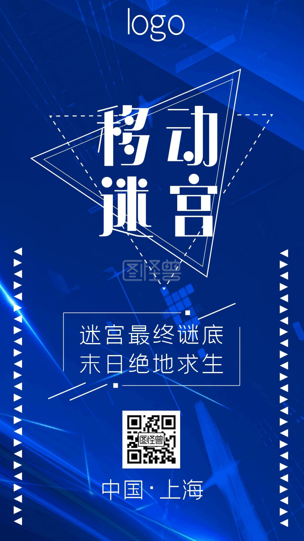 移动迷宫简约科幻海报