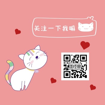 关注我卡通猫咪二维码粉色卡通推文关注配图