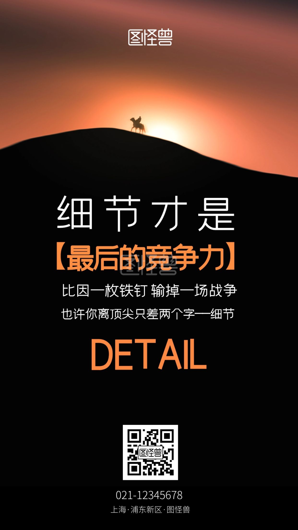 细节是竞争力励志手机摄影图海报