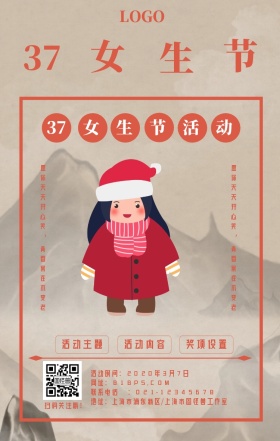 37女生节复古风手机海报