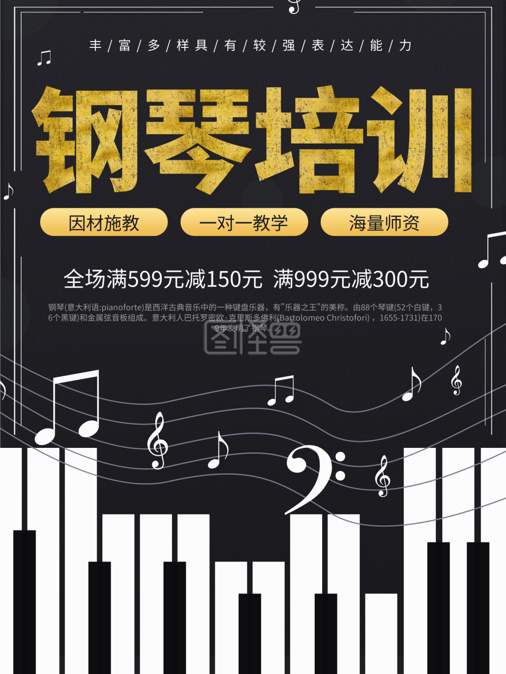 钢琴培训班开始招生商业宣传海报