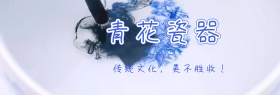 青花banner青花瓷蓝简约banner