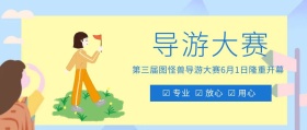 公众号封面导游大赛