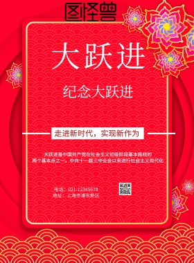 大跃进画报宣传海报