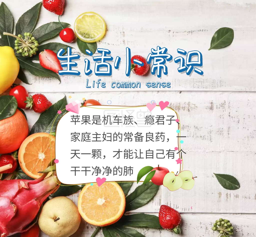 生活小常识可爱科普朋友圈封面