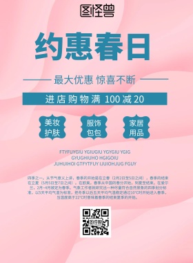 简约风格约惠春天促销海报
