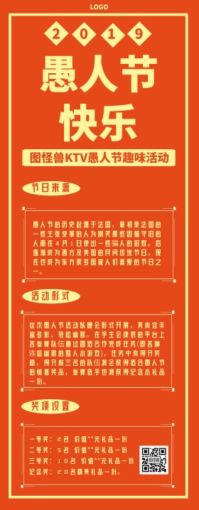 愚人节复古风KTV易拉宝