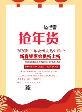 2019除夕年夜饭订购海报