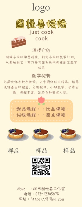 烘焙培训 营销长图