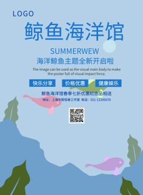 海报海洋鲸鱼主题宣传海报