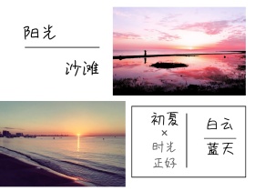 初夏时光正好蓝天白云沙滩红包公众号配图