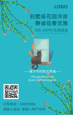 房地产海报