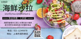 海鲜沙拉营养健康美味简约