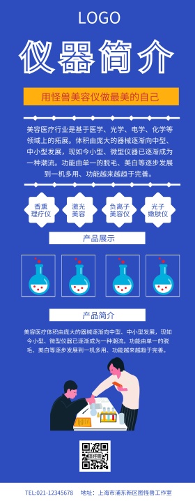 易拉宝仪器美容仪器