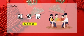 红 包 雨 免费话费  广州移动风公众号封面