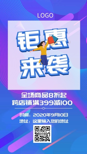 双十一促销邀请函