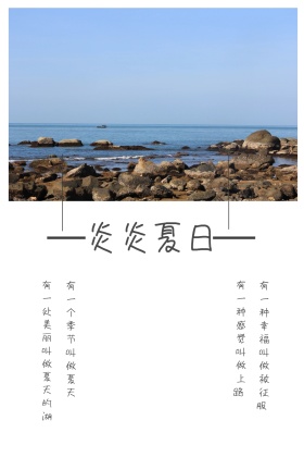 炎炎夏日蓝天白云沙滩美女微信公众号配图