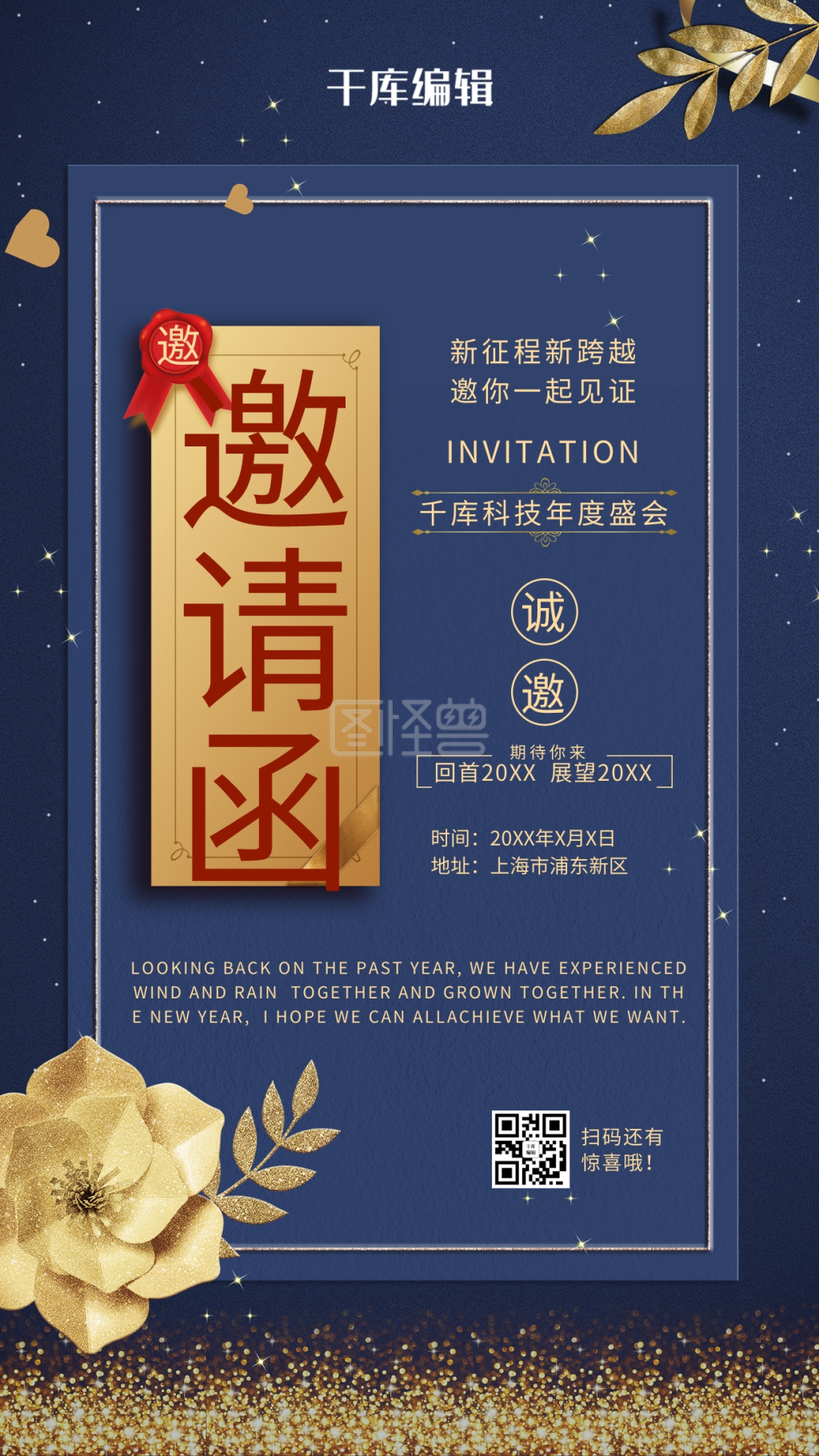 点击"编辑"按钮,可对《年会邀请函蓝色中国风邀请函》进行在线ps图片