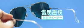 雷朋墨镜聚划算特惠黑banner图片