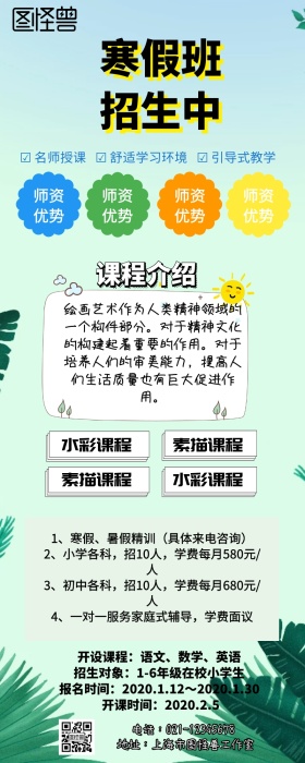 卡通儿童寒假培训教育机构招生营销长图