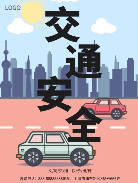 蓝色扁平化交通安全文明城市交通公益海报