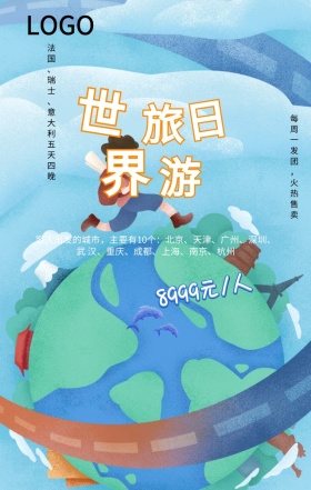 世界旅游日旅行社优惠欧洲手机海报模板