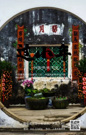 小年中国传统节日海报