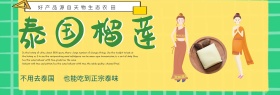 淘宝电商夏日美食泰国榴莲水果清新清凉海报