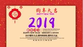 清新中国民族风2018狗年大吉海报设计