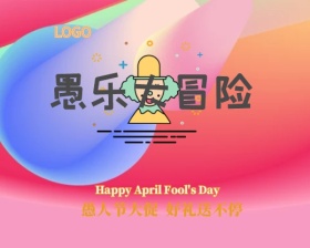 四月一愚人节撞色风小程序封面图