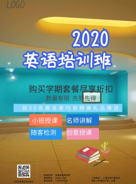 2019英语培训班蓝色招生宣传单