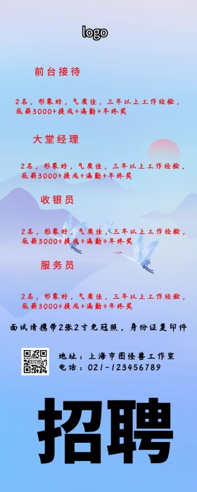 中国风招聘长图